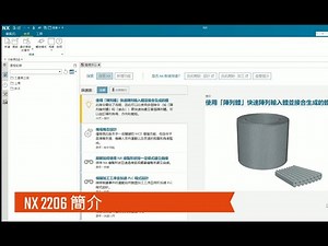 CAD基礎 | UG NX2206 基本操作 | Siemens NX