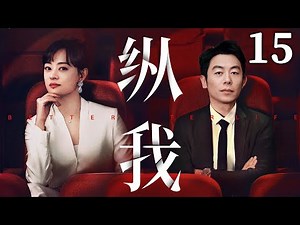 【Let's Run Wild】▶EP15 | Sun Li、Zhu Yawen💕Catcher Drama
