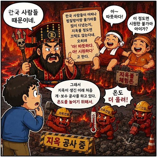 💕 소소한 공감만화 | 천국도 지옥도 공사 중인 이유