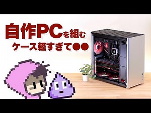 小型ATXケースでRyzen7600X機を自作PC・JONSBO D40