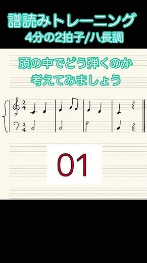 ピアノ練習/譜読みトレーニング/4分の2拍子/ハ長調 #ピアノ練習 #ピアノ初心者 #譜読み