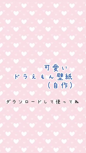 かわいいドラえもん壁紙の配布と利用方法