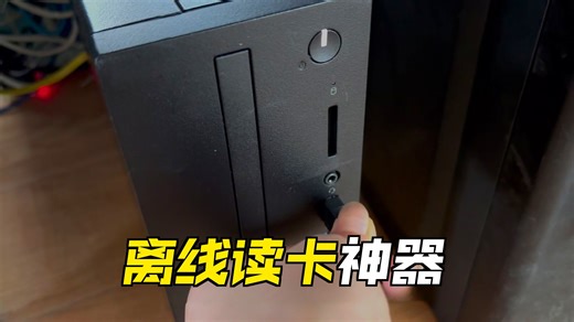 不用网络的身份证阅读器你知道怎么用吗？