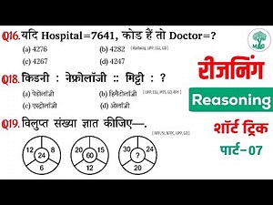 Reasoning प्रैक्टिस Set–07 || UPP | SSC | GD | CGL | RPF&SI | NTPC | MTS | Mori Classes