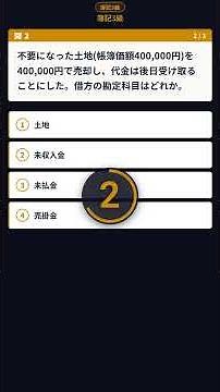 【簿記3級】今日の3問 過去問チャレンジ #6