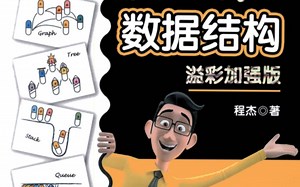 大话数据结构pdf