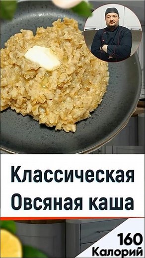 Овсяная каша — рецепт вкусной каши в мультиварке #рецепты #shorts #recipe