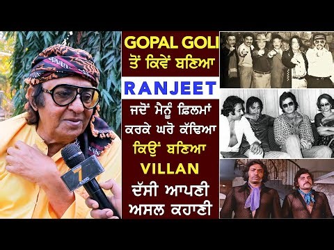 Bollywood Actor Ranjeet Exclusive Interview | ਕਿਵੇਂ ਬਣ ਗਿਆ VILLAN !!