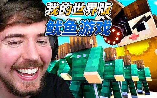 我的世界：150位MC主播，挑战我的世界版鱿鱼游戏！全程高能！