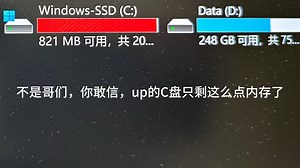 C盘异常爆满，究竟谁是罪魁祸首？！