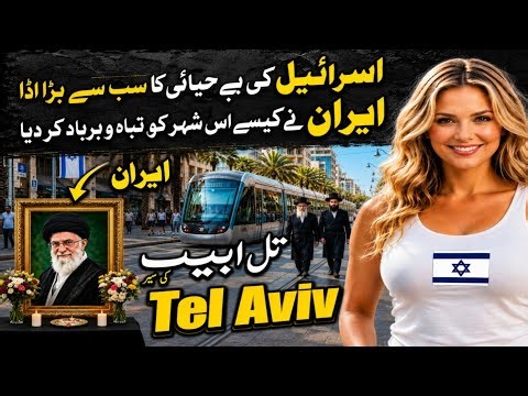 Tel aviv Travel | Amazing Facts & Documentary of Tel aviv | تل ابیب کی سیر