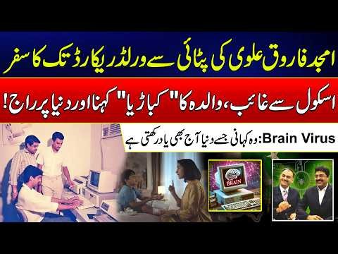 Amjad Farooq Alvi’s Journey | Story of the World’s First Computer Virus