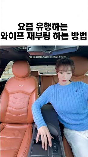 요즘 유행하는 와이프 재부팅 하는 방법