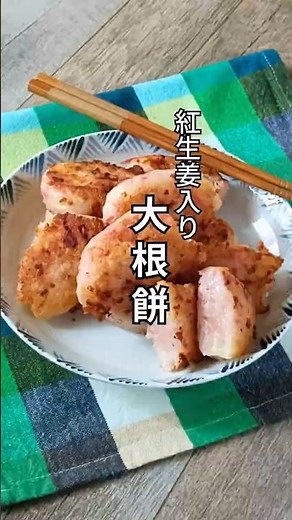 [Shockingly delicious] A delicious daikon mochi recipe with pickled ginger and cheese that you ca...