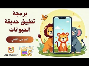 Create a zoo app | MIT App Inventor | Learn programming for kids step by step