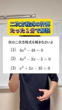 [Quadratic Equation Calculations Summary] #JuniorHighMath #Math #Study #HighSchoolEntranceExam #3...