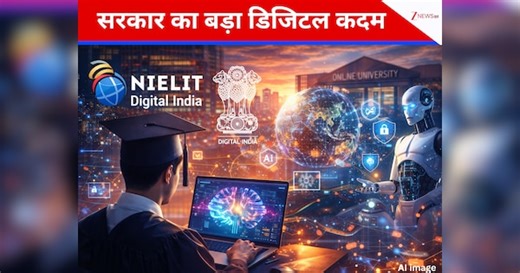 डिजिटल इंडिया को मिला ‘टेक बूस्टर शॉट’! NIELIT Digital University लॉन्च, घर बैठे AI-Data Science की पढ़ाई, जानें डीटेल्स