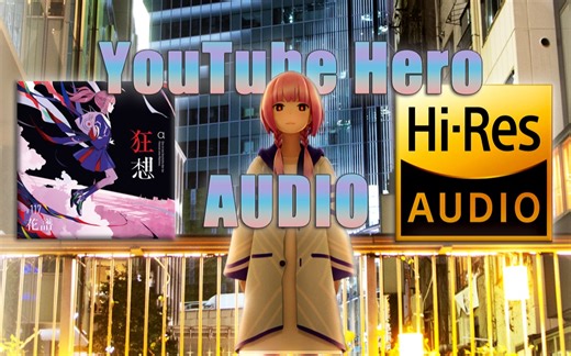 花谱 -《狂想》「 Hi Res+4K HDR 」