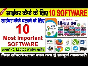 Cyber Cafe 10 Most Important Software | cyber cafe ke pc laptop me kon kon sa software hona chahiye
