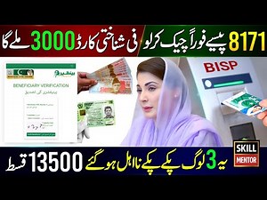 13500 Check Karne Ka Tarika | Ehsaas Program | 8171 Portal | BISP Payment Check By CNIC | Kafalat
