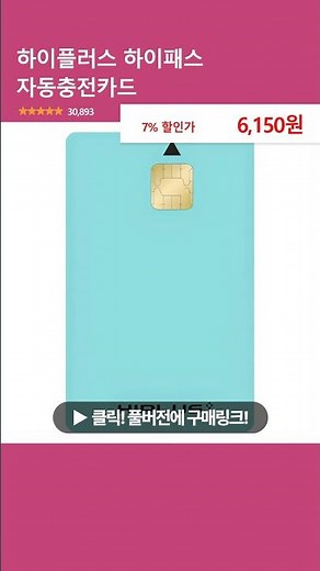 하이플러스 하이패스 자동충전카드