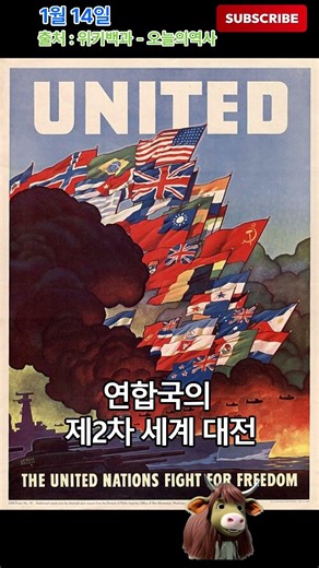 오늘의 역사 [1월 14일]