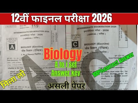 Bihar Board 12th Biology answer key || 12th Biology 2 February answer key | Biology answer Set C