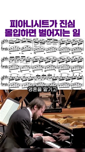 피아니시트가 진심몰입하면 벌어지는 일