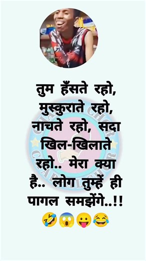 Chappal Chor on Instagram: "Teacher: Beta homework kyun nahi kiya? Student: Sir, light nahi thi. Teacher: Toh din mein kyun nahi kiya? Student: Sir, din mein mood nahi tha 😂 #FunnyJokes #SchoolLife #DesiHumor"