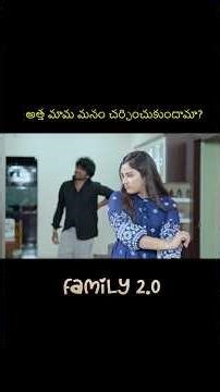 అత్త మామ మనం చర్చించుకుందామా? | Family 2.0 | Episode 2 | Latest Telugu Web Series 2026 |