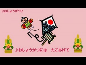お正月 冬の童謡 子供向けの歌