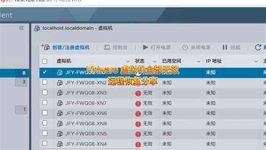 VMware 虚拟机全部无效修复案例分享