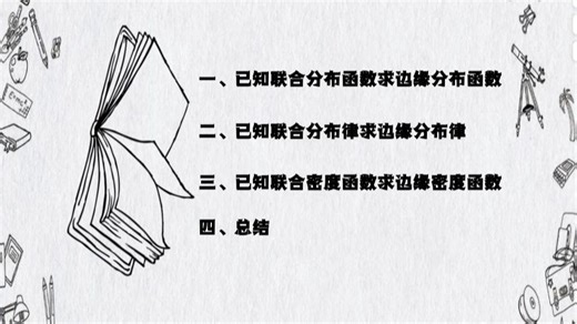 史上最全边缘分布和联合分布的关系总结~