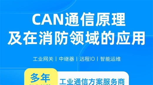 CAN协议原理及应用