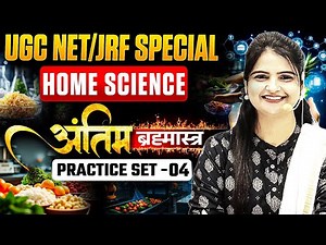 UGC NET/JRF Home Science 2025 | UGC NET Home Science Practice Set–04 | Home Science by Jyoti mam