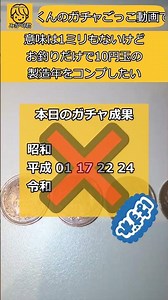 I have no reason to do this, but I want to complete a collection of 10-yen coins using only my ch...