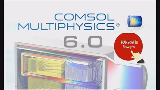 COMSOL Multiphysics 5.4-6.2下载安装教程