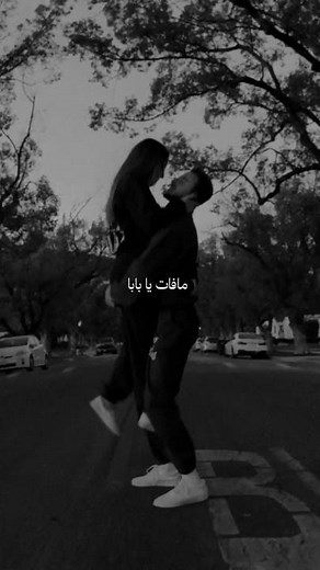 عمرو دياب بابا رمش خطاف والسحر أصناف وانا قلبي يتخاف عليه يا بابا