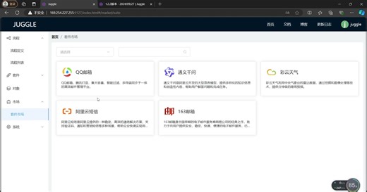 微服务编排框架Juggle v1.2.2版本发布啦
