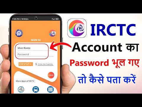 irctc ka password bhul gaye to kya kare | irctc password forgot | irctc forgot username and password
