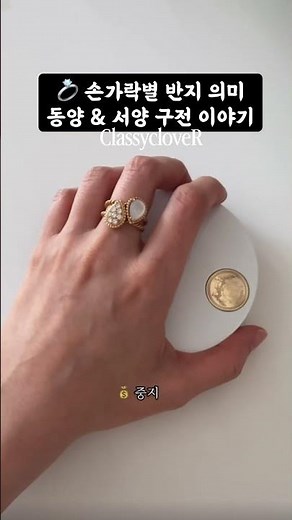 손가락별 반지 의미💍 이럴거면 10손가락 다 껴야지!! 😁☘️