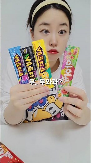 새콤달콤vs마이쮸?? #shorts