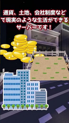 【マイクラ統合版鯖】リアルみたいな生活ができる生活経済サーバー！？一度はお試しあれ！#shorts
