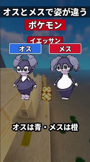 オスとメスで姿が違うポケモン9選