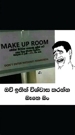 Sinhala Funny Memes 🤣💔 #funny #memes #sinhala #comedy #comedyshorts #memesvideo #srilanka