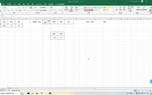10.Excel之清除筛选，多条件排序