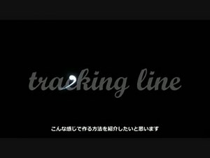 【AviUtl】Trackingラインスクリプトで文字をなぞる方法