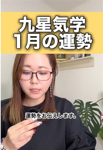 2026年1月の運気と九星気学の重要性