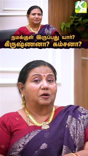பேராசையின் விளைவு! #srikrishna #srikrishnajanmastami #Kamsa #anmeegamstory kuttypadmini