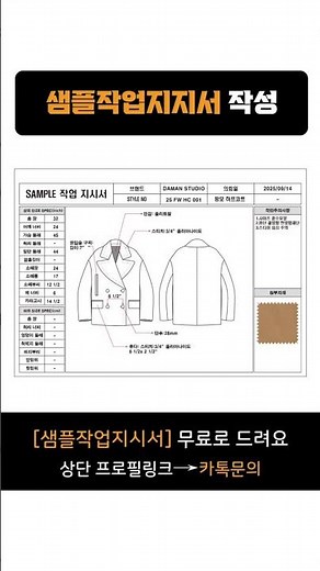 샘플작업지시서 작성(울하프 코트,여성복)/일러스트레터 도식화 #도식화그리기 #도식화드로잉#패션도식화#패션디자이너#패션디자이너도식화#작업지지서#패션디자이너실무교육#패션브랜드창업교육
